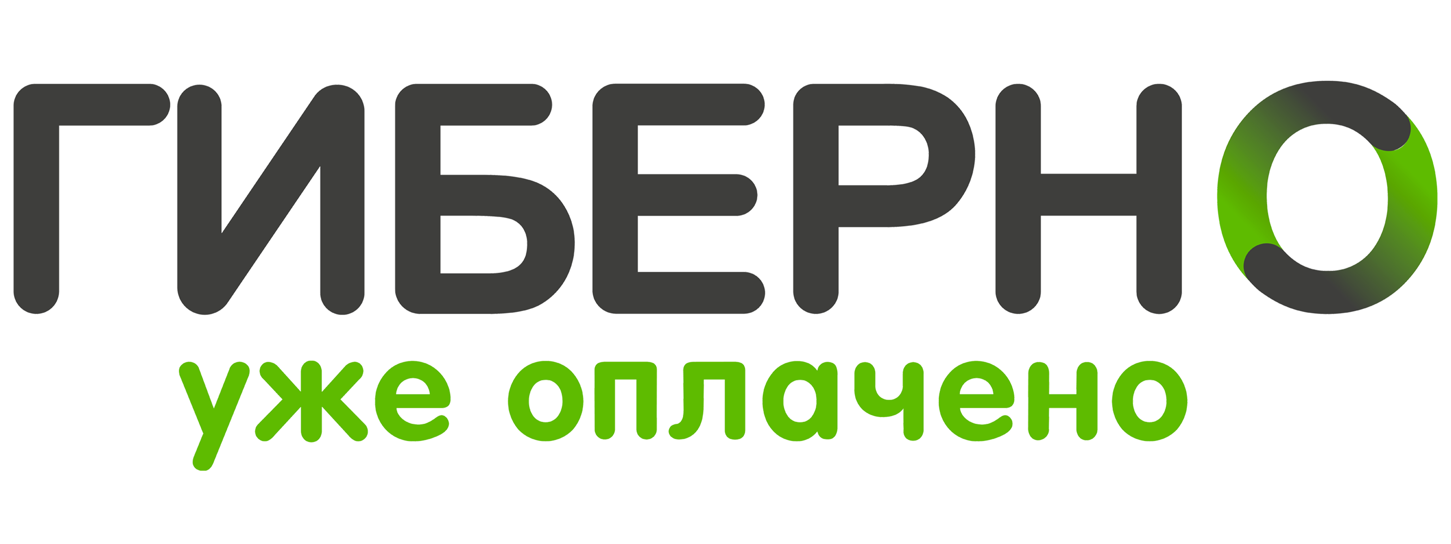 Гиберно