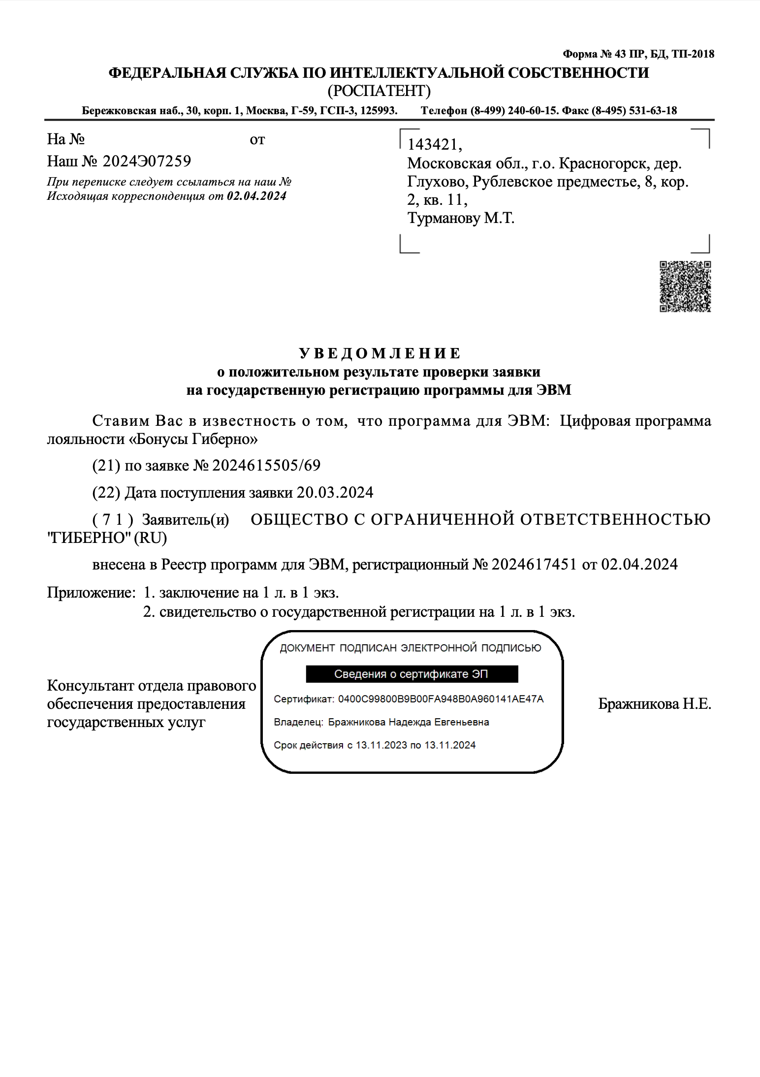 Патент 1