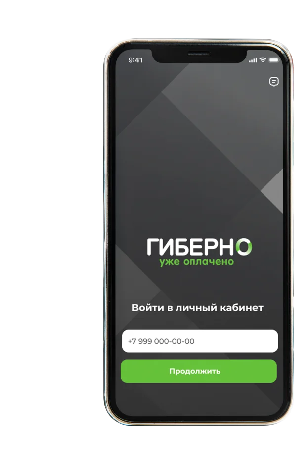 Приложение Гиберно